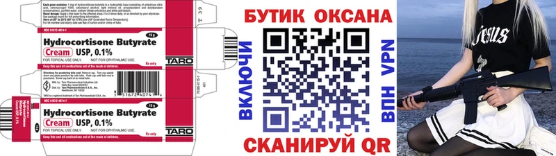 Бутират бутандиол  hydra ТОР  Мглин 
